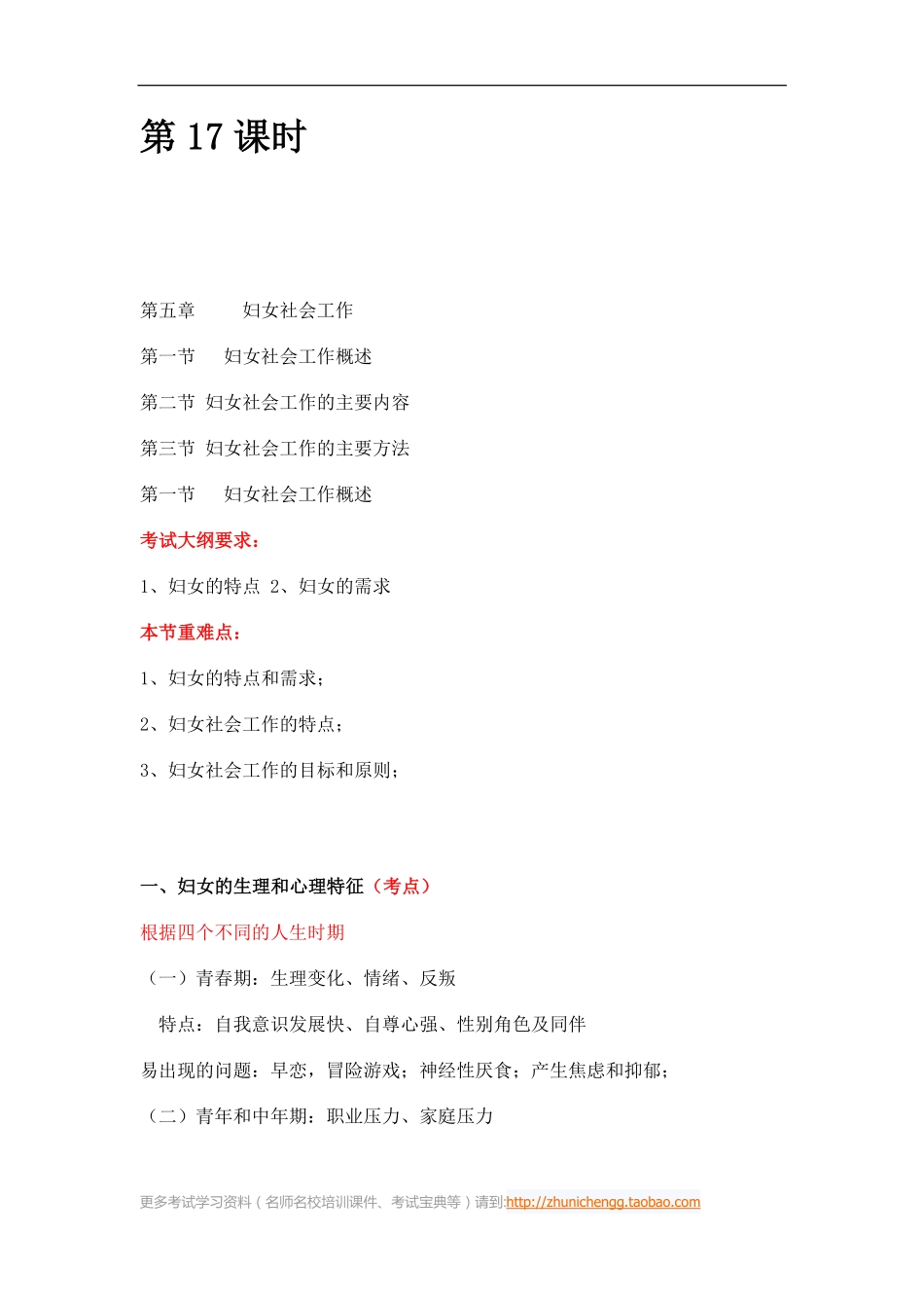 第17课时--第五章妇女社会工作第一节妇女社会工作概述(1).pdf_第1页