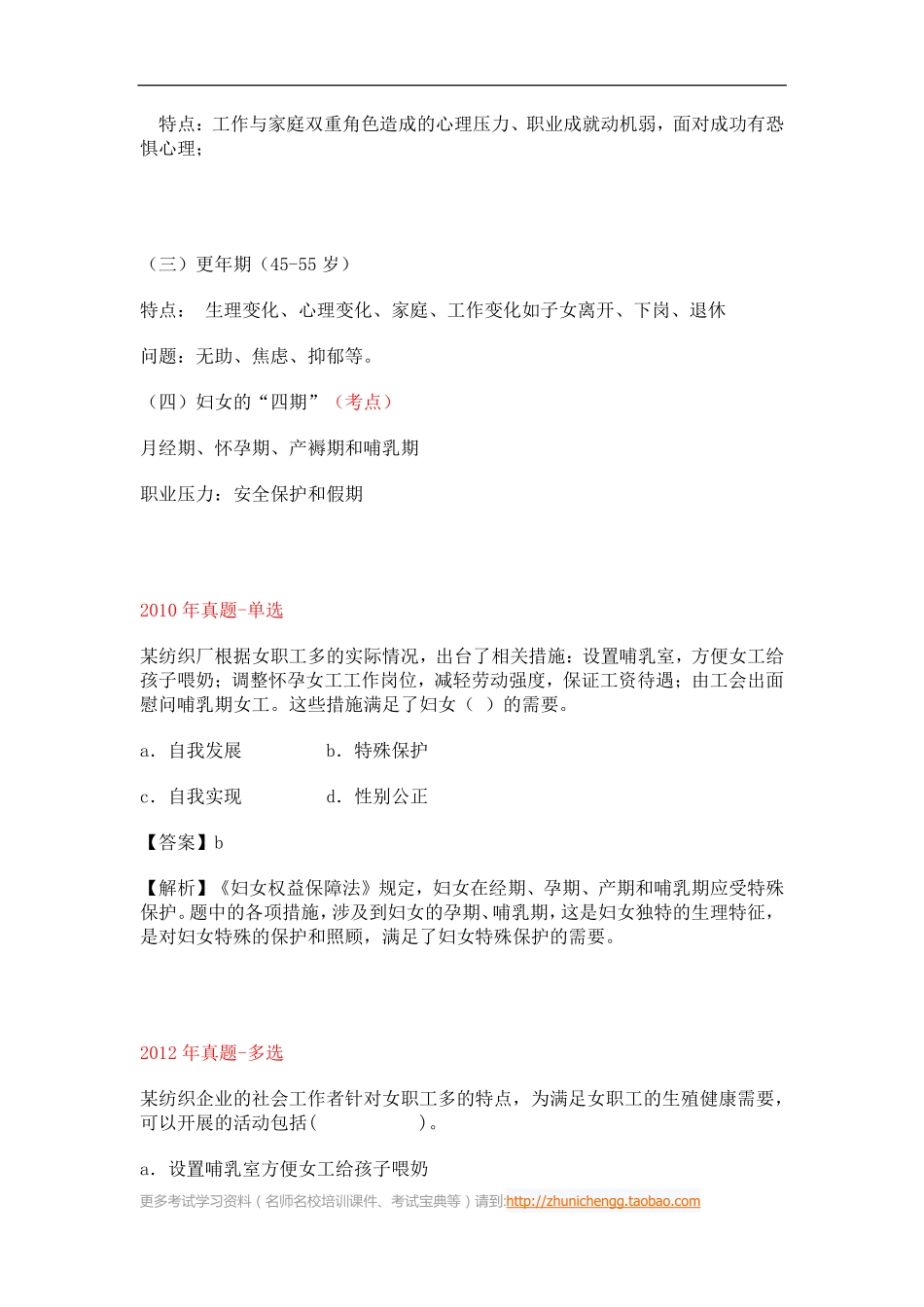 第17课时--第五章妇女社会工作第一节妇女社会工作概述(1).pdf_第2页