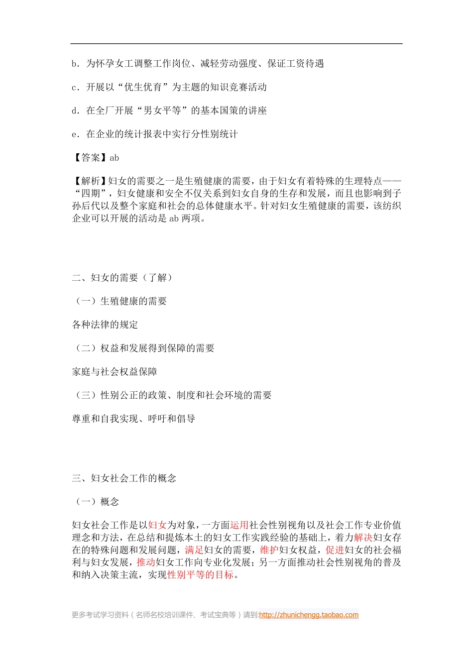 第17课时--第五章妇女社会工作第一节妇女社会工作概述(1).pdf_第3页