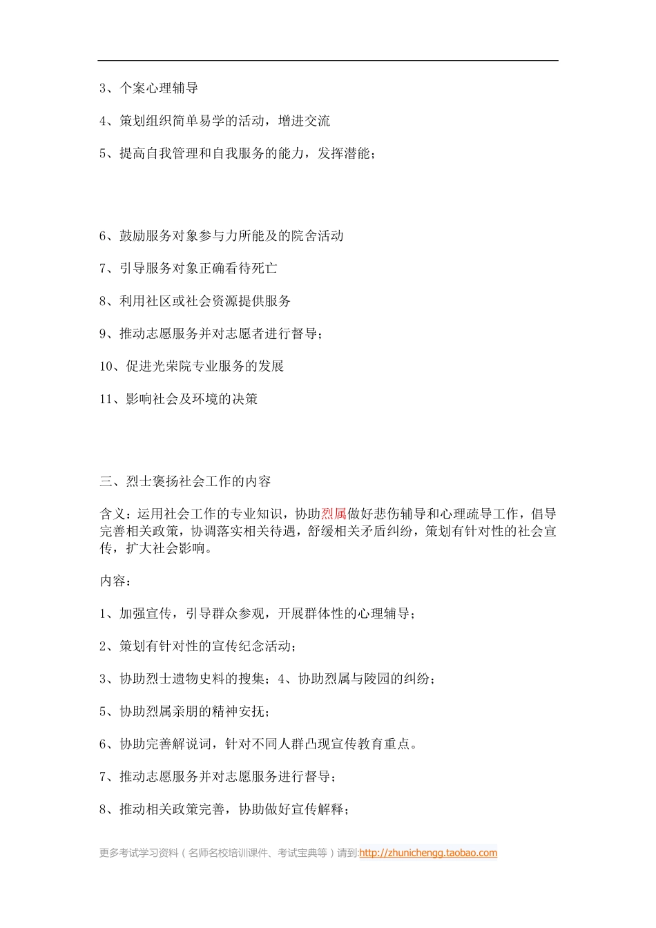 第27课时--第二节优抚安置社会工作的主要内容(1).pdf_第3页