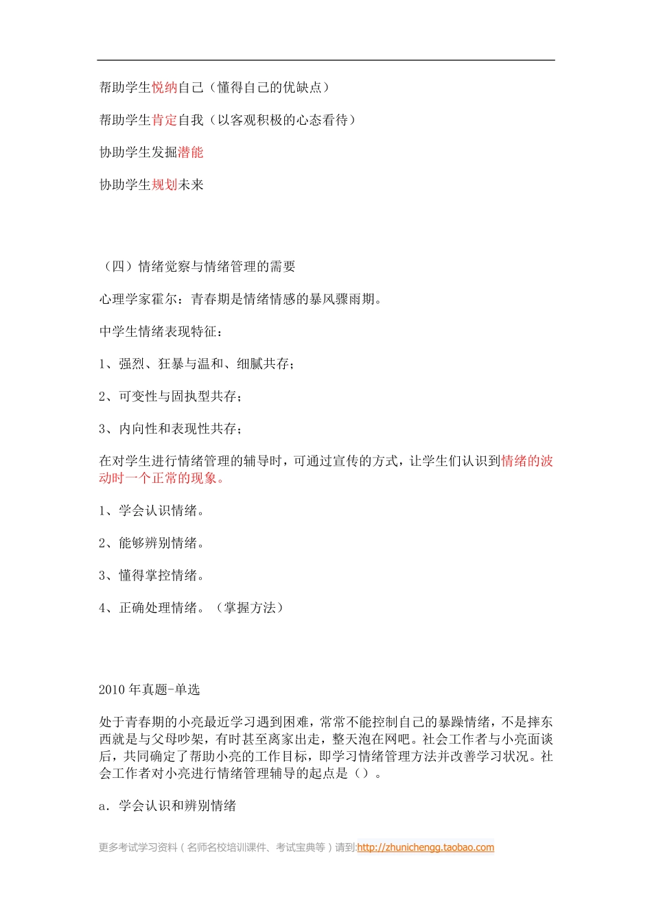 第36课时--第二节学校社会工作的主要内容(1).pdf_第3页