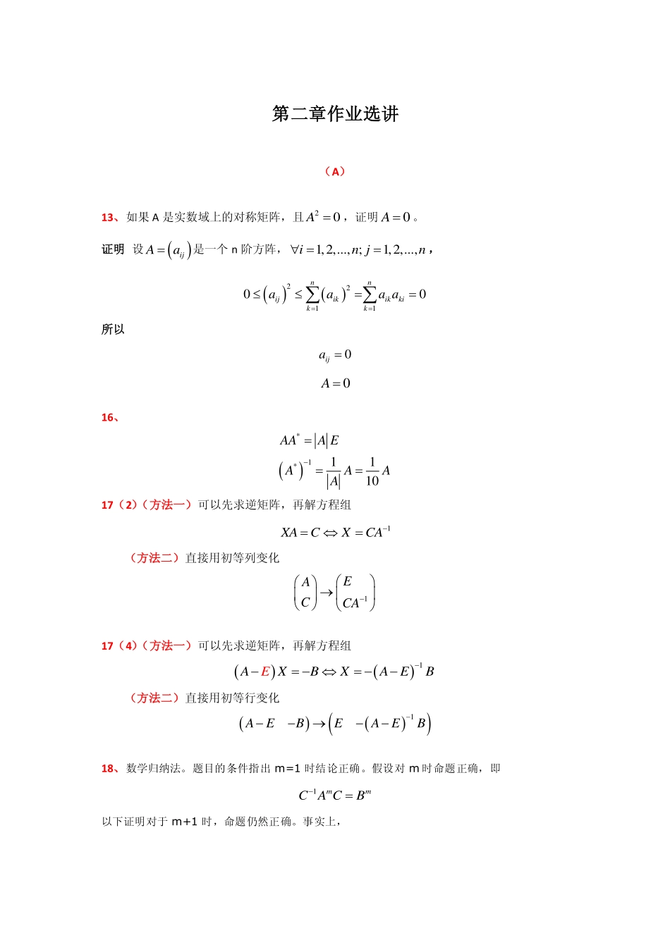 第二章作业讲解.pdf_第1页