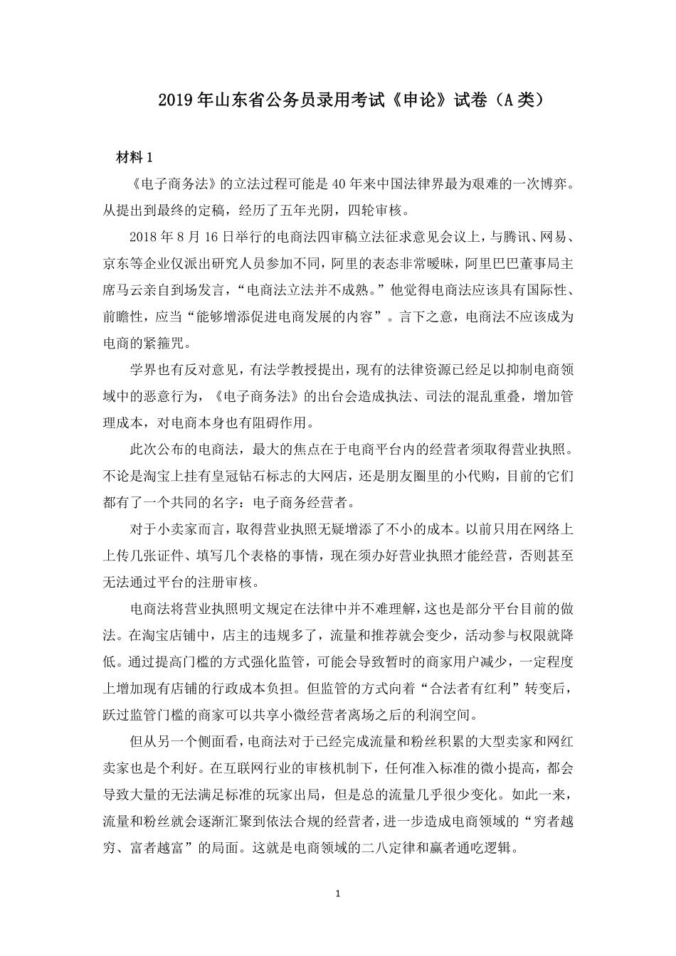 第四次模考备选题本(1).pdf_第1页