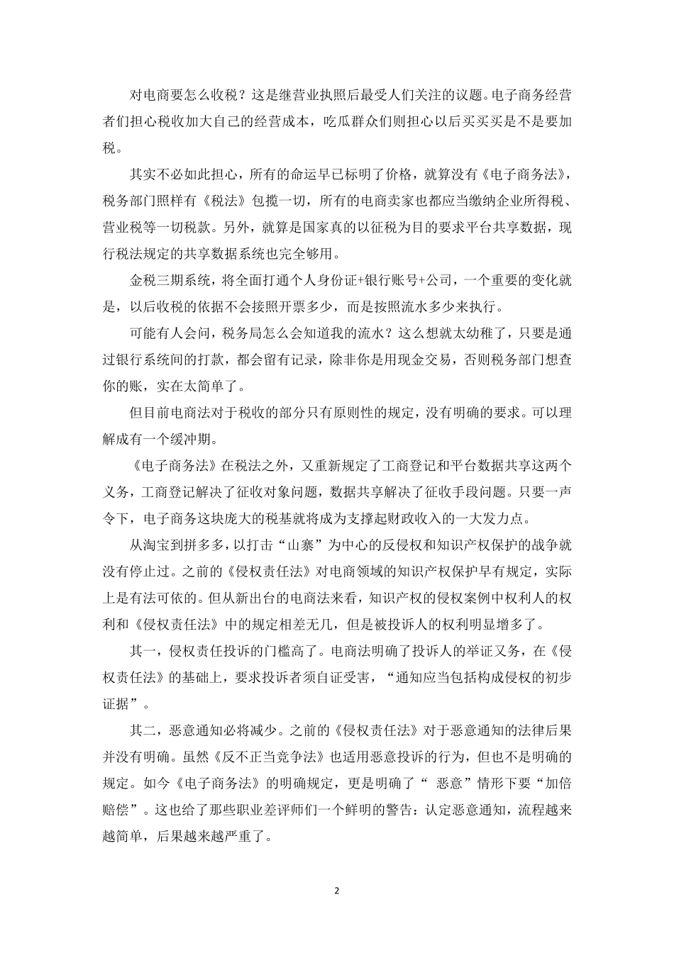 第四次模考备选题本(1).pdf_第2页