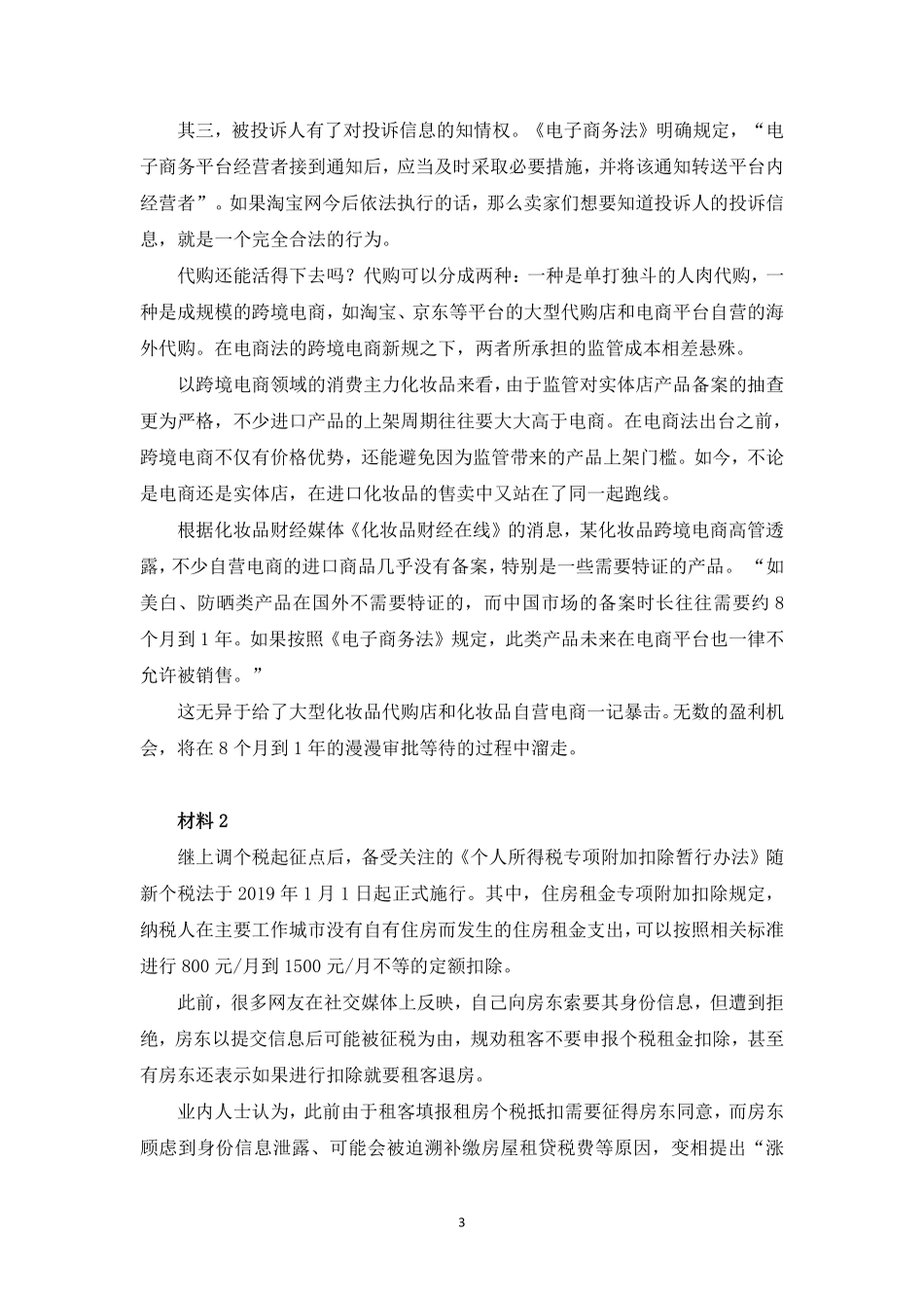 第四次模考备选题本(1).pdf_第3页