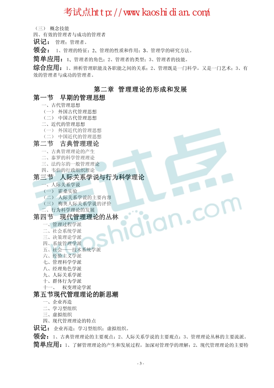 东北财经大学《管理学》冲刺讲义+模拟题+答案(1).pdf_第3页