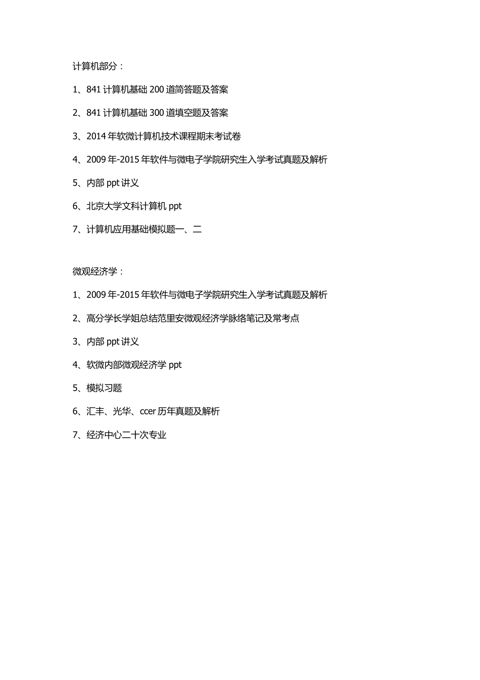 辅导资料目录集 (1).pdf_第1页