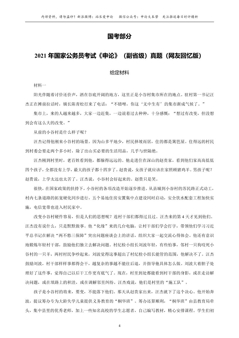 第二次模考备选题本.pdf_第1页