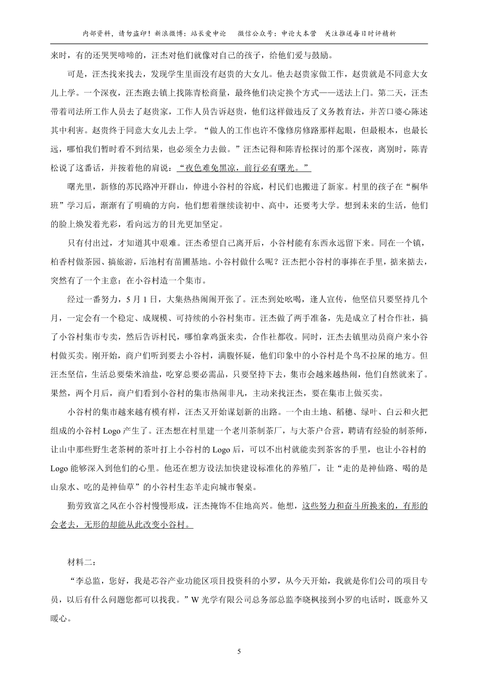 第二次模考备选题本.pdf_第2页