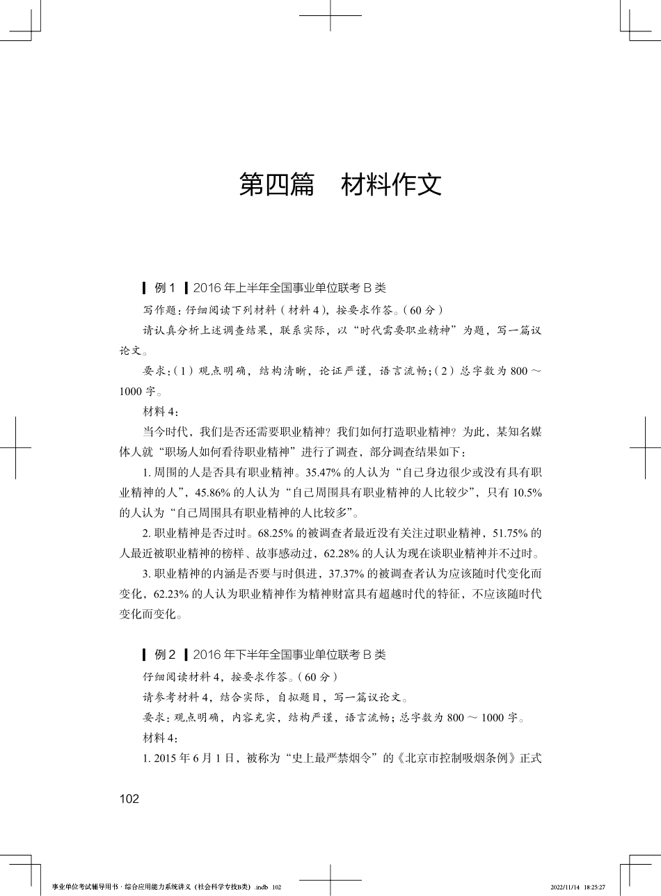材料作文.pdf_第1页