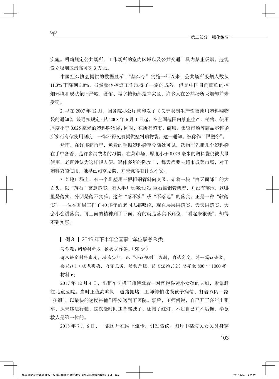 材料作文.pdf_第2页