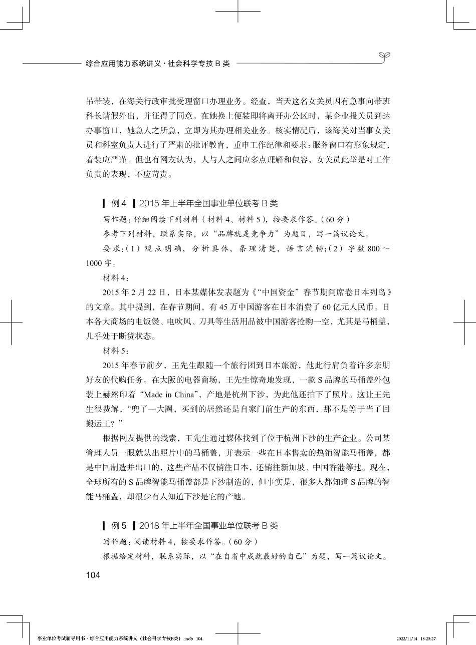 材料作文.pdf_第3页