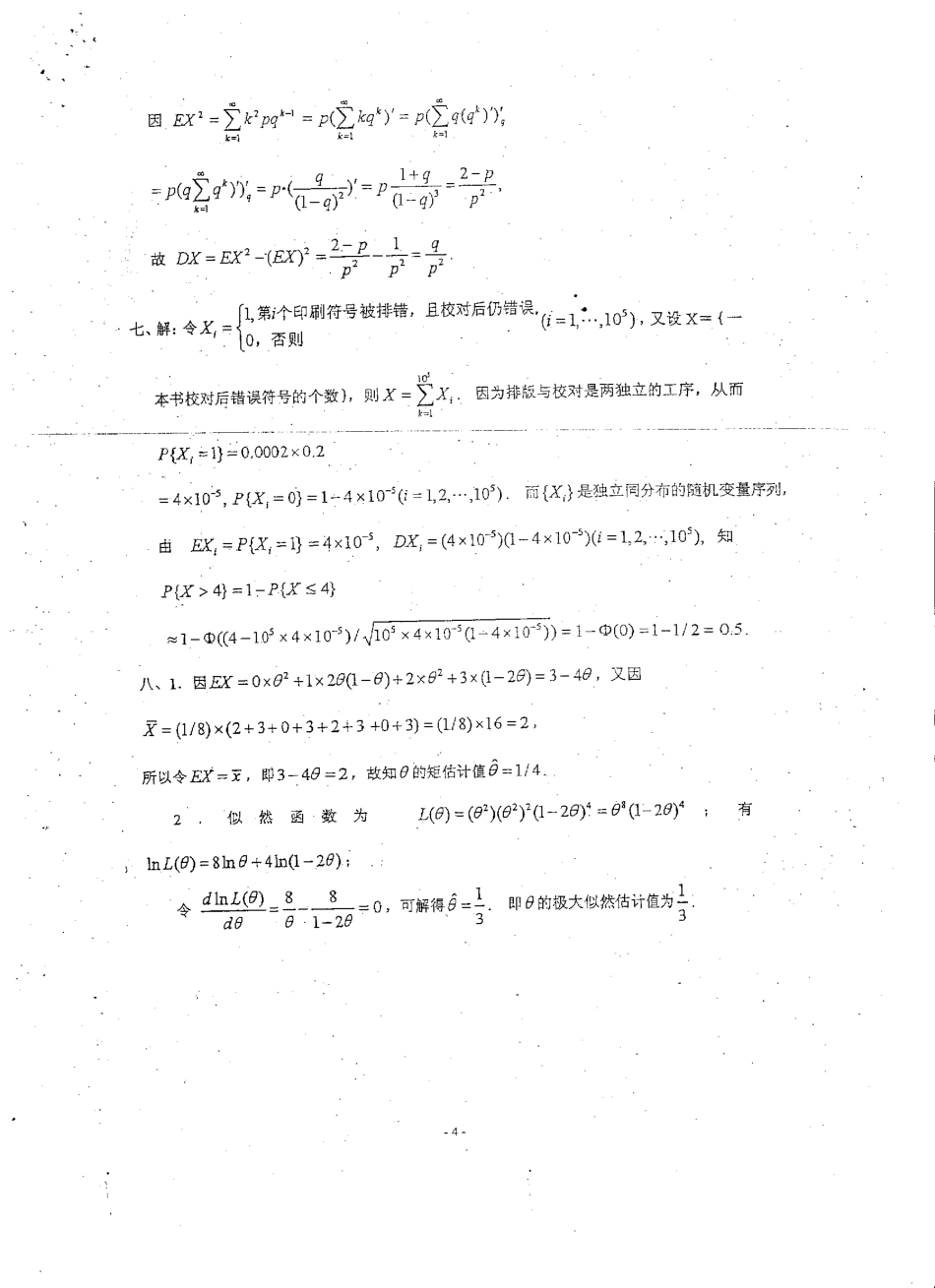 概率论05-06 2年试卷.pdf_第1页