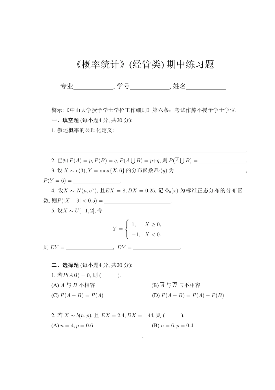概率统计(期中练习,2013).pdf_第1页