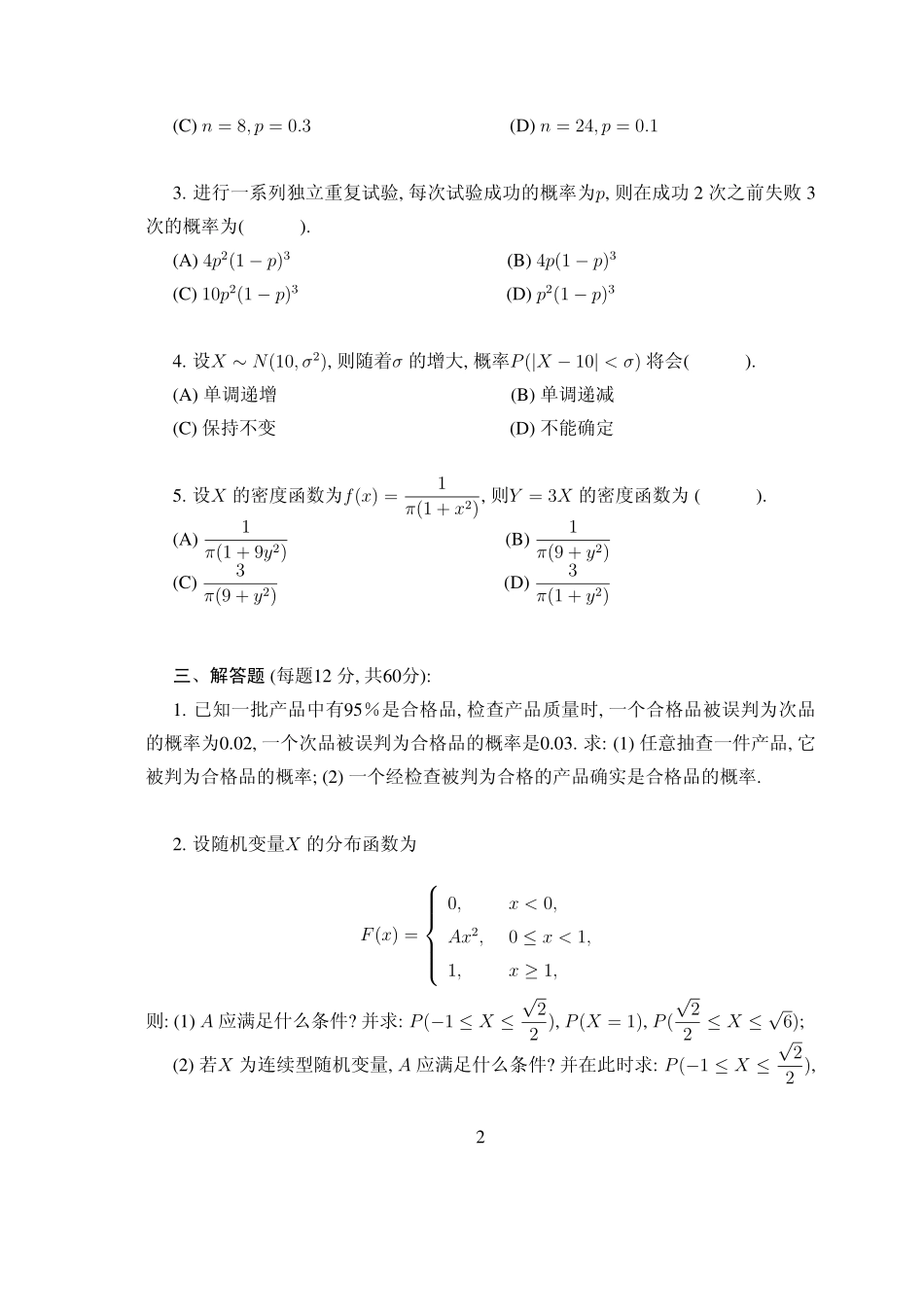 概率统计(期中练习,2013).pdf_第2页