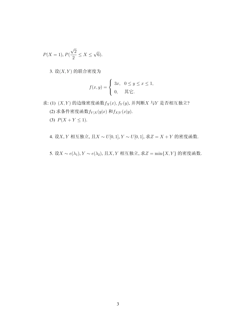概率统计(期中练习,2013).pdf_第3页