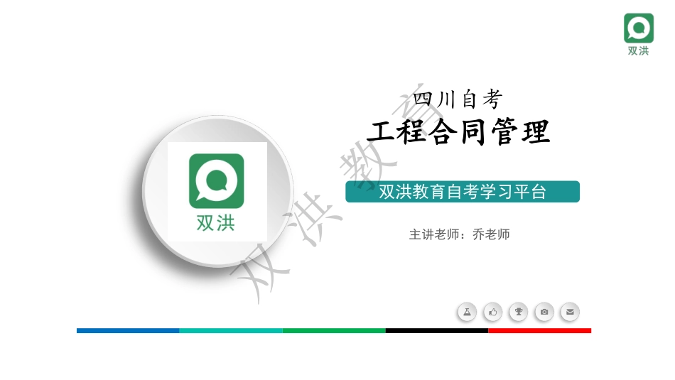 工程合同管理 .pdf_第1页