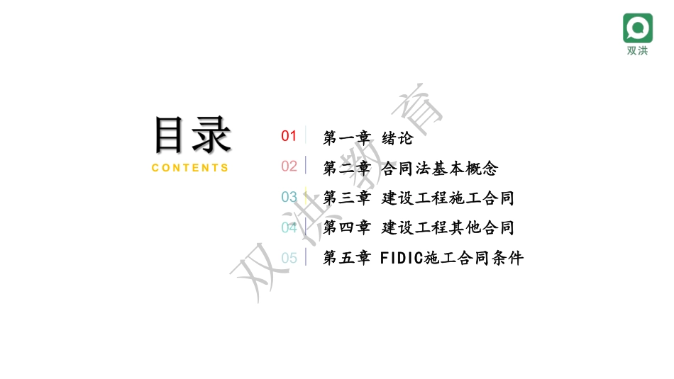 工程合同管理 .pdf_第2页