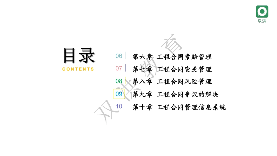 工程合同管理 .pdf_第3页