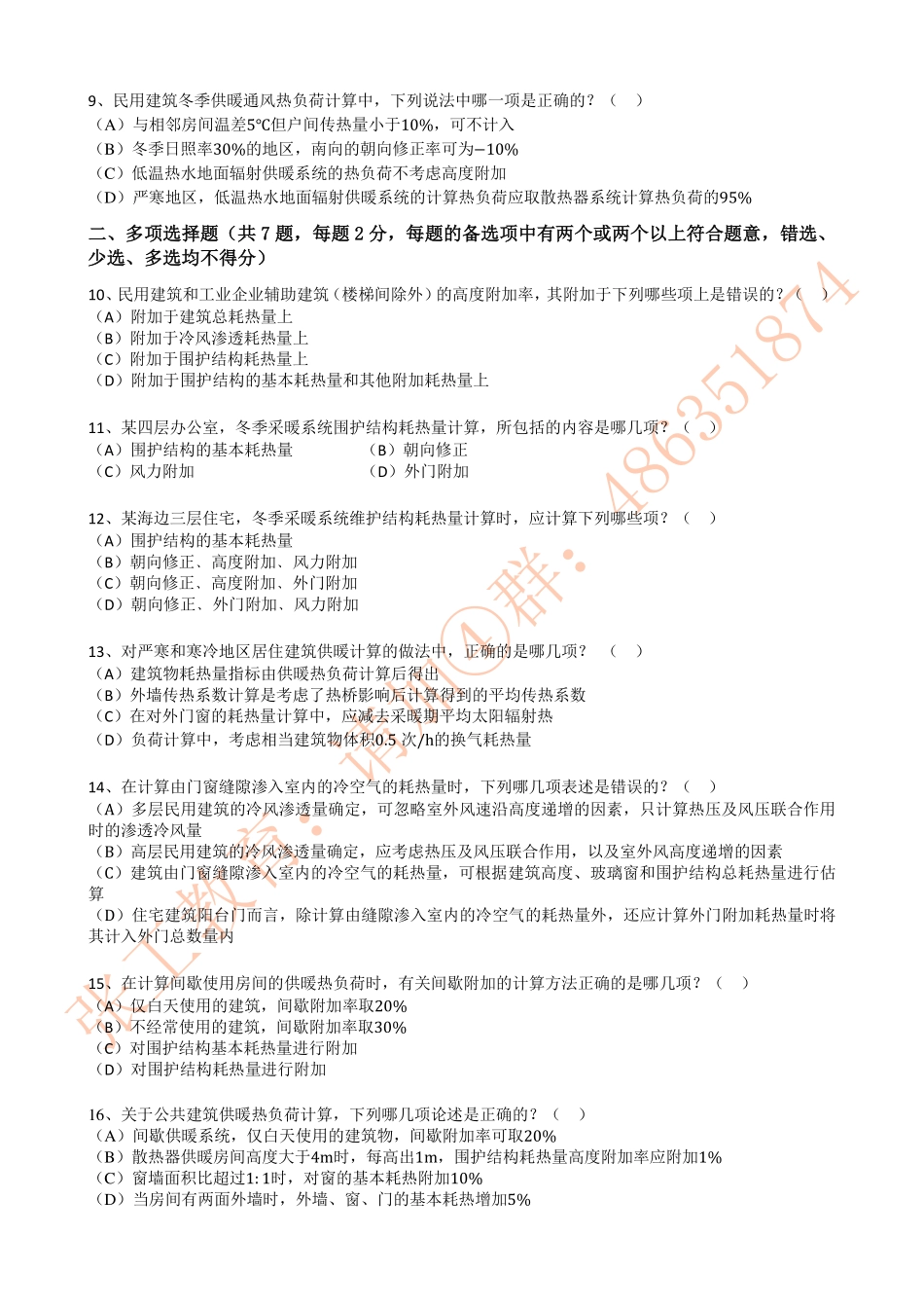 供暖1.2-建筑供暖热负荷计算.pdf_第2页