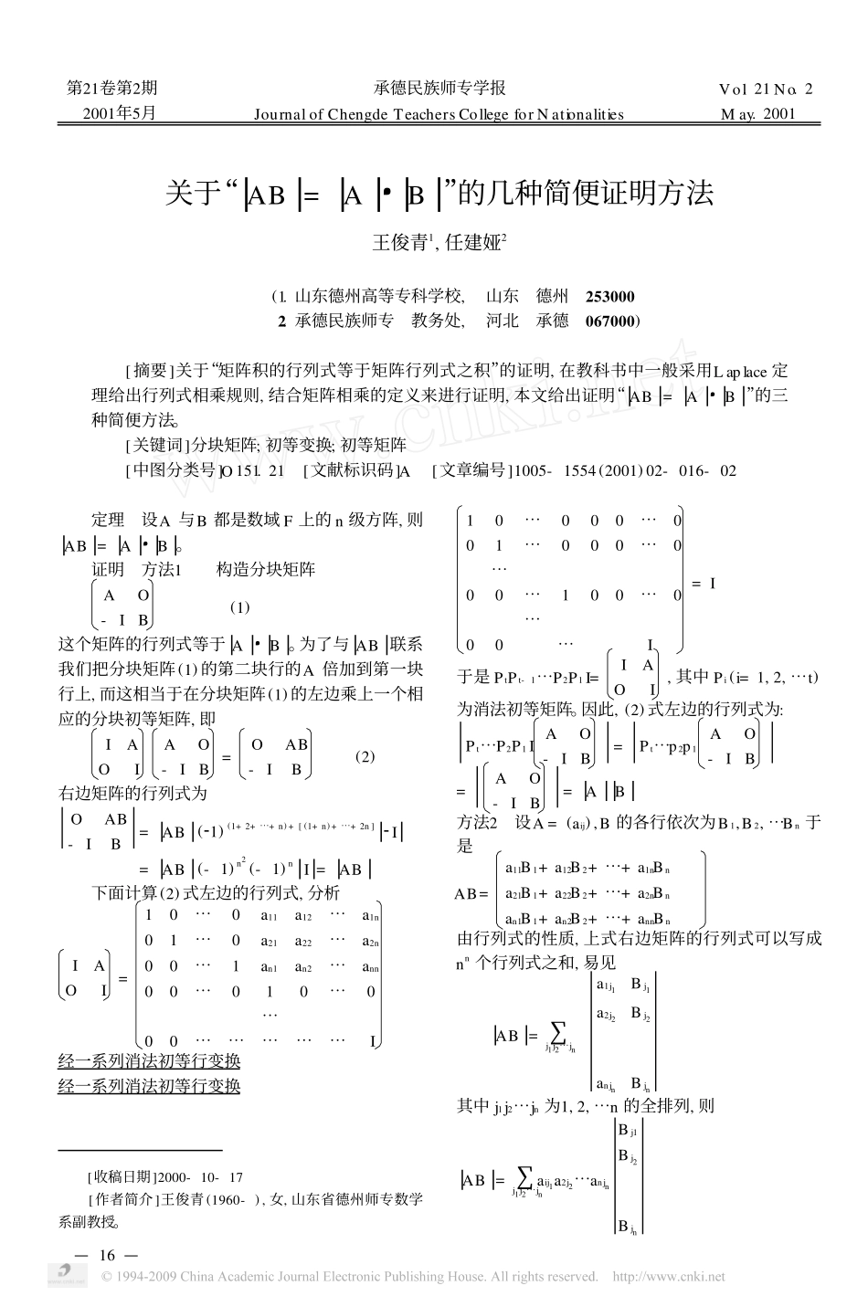 关于_AB_A___B_的几种简便证明方法.pdf_第1页