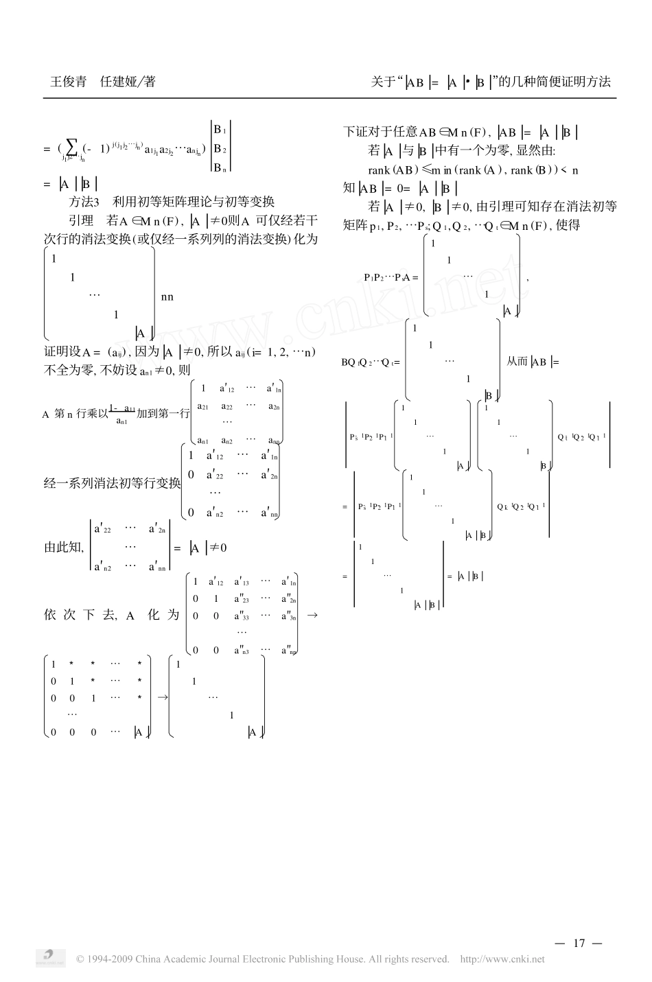 关于_AB_A___B_的几种简便证明方法.pdf_第2页