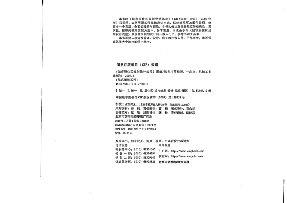 城市居住区规划设计规范图解（上）.pdf_第2页