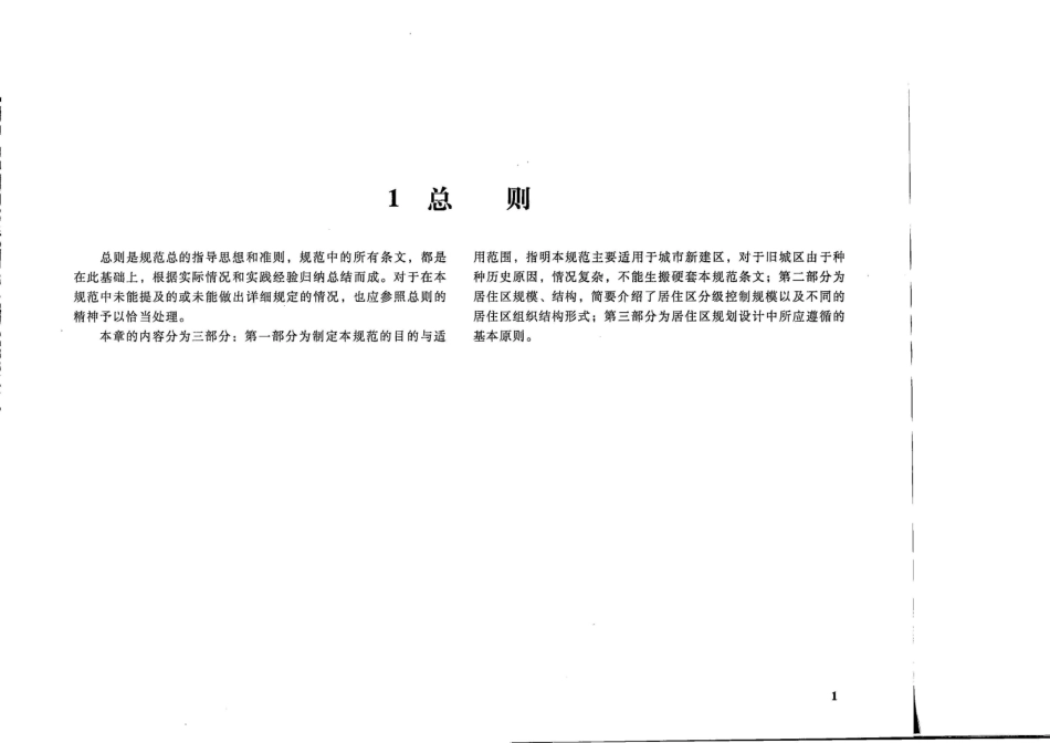 城市居住区规划设计规范图解（上）.pdf_第3页