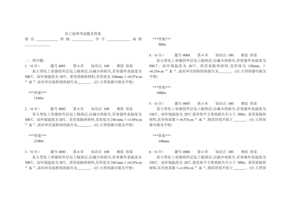 传热-填空题.pdf_第1页