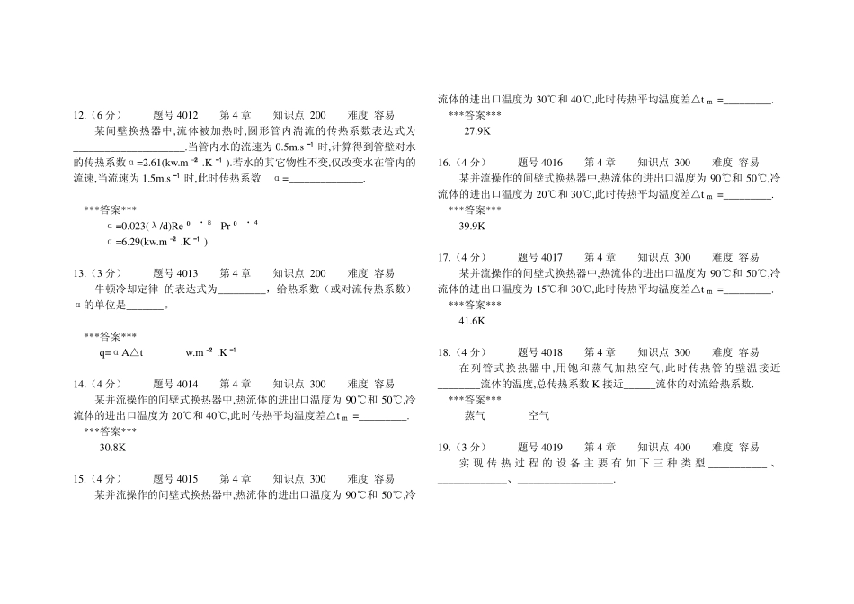 传热-填空题.pdf_第3页