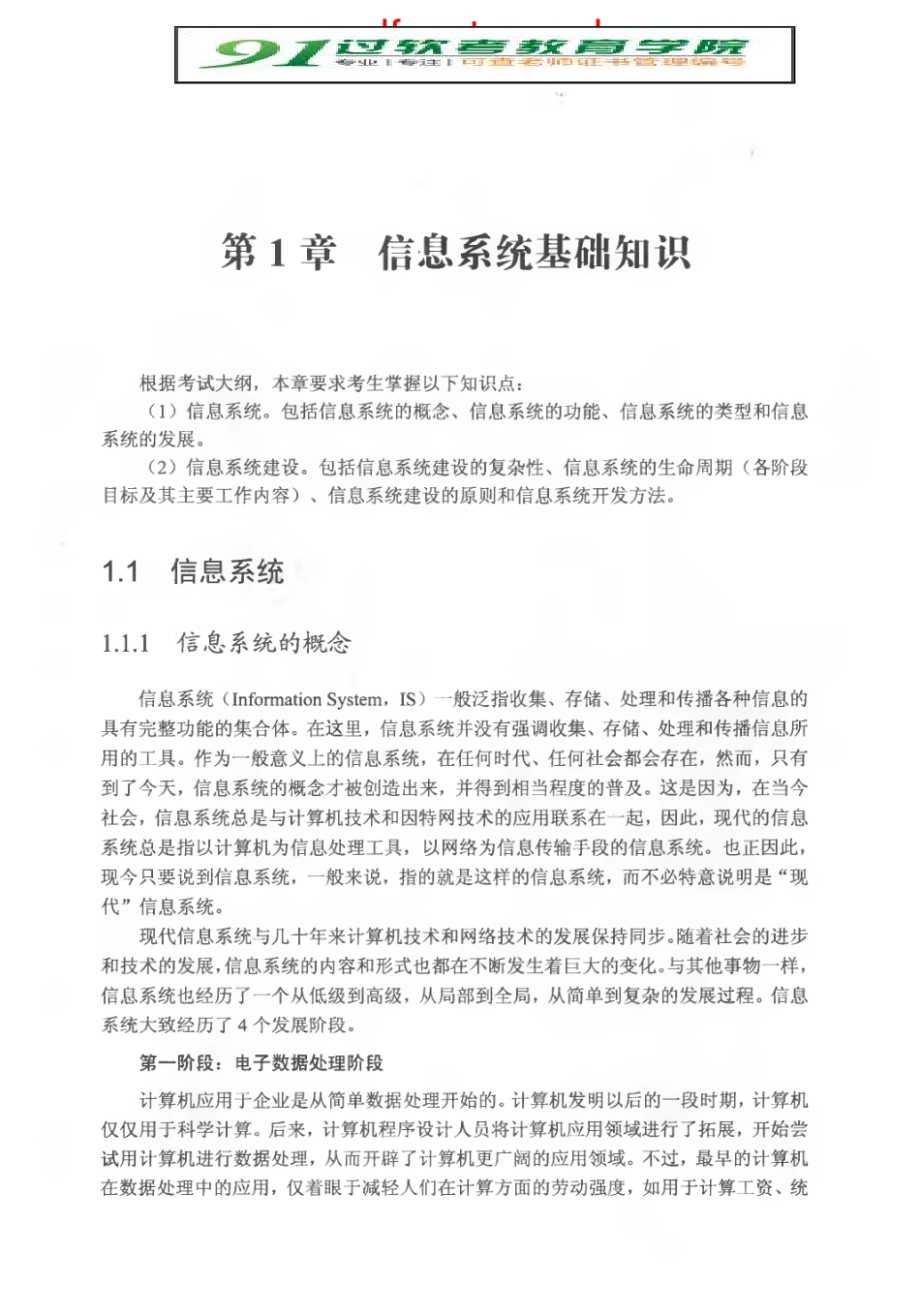 第1章(1).pdf_第2页