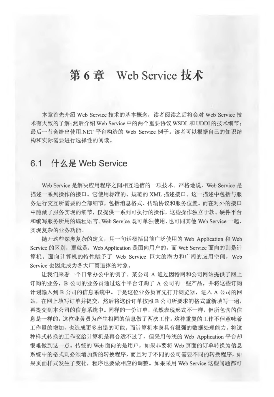 第6章(1).pdf_第1页