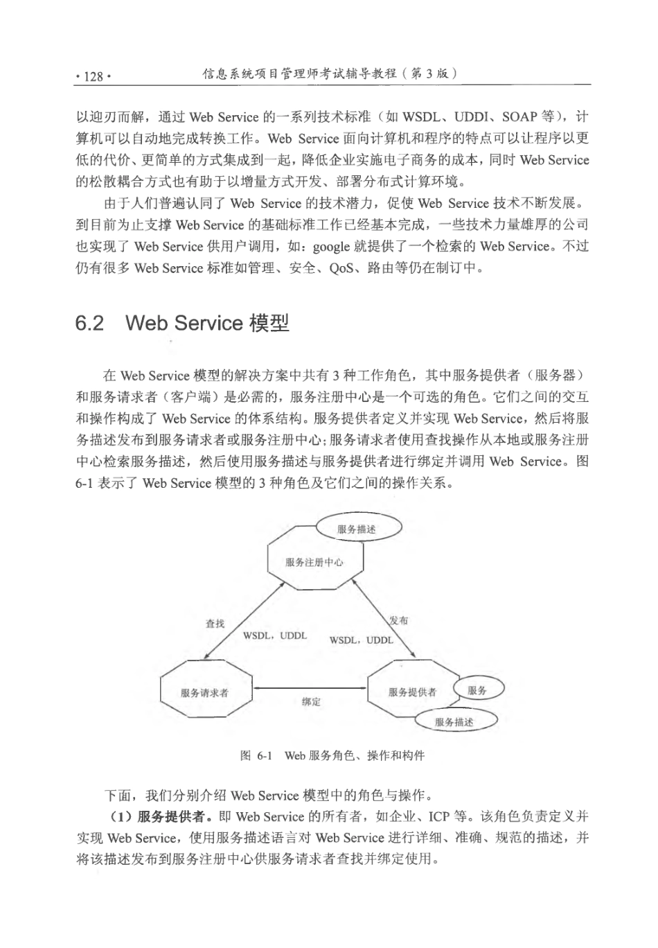 第6章(1).pdf_第2页