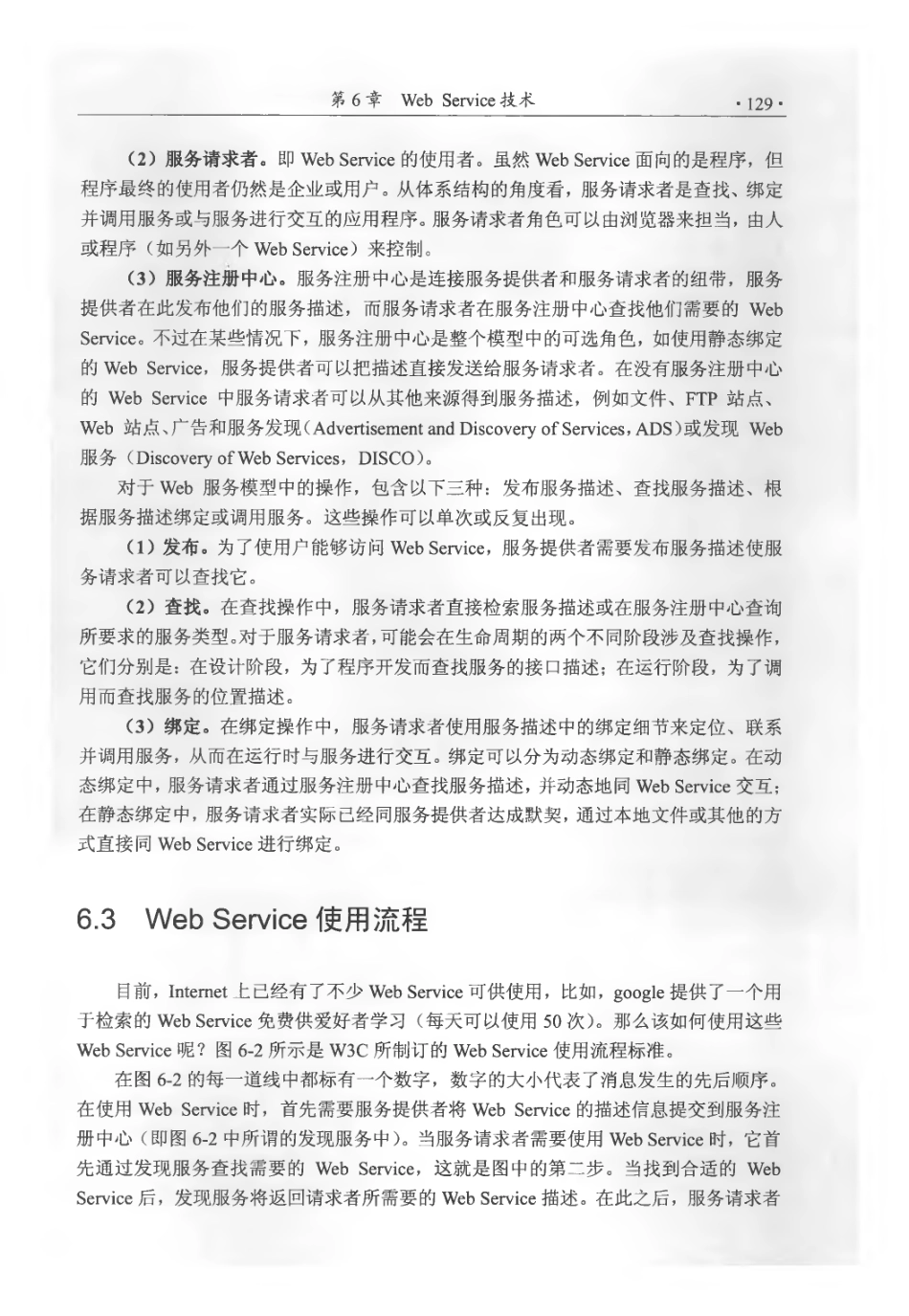 第6章(1).pdf_第3页