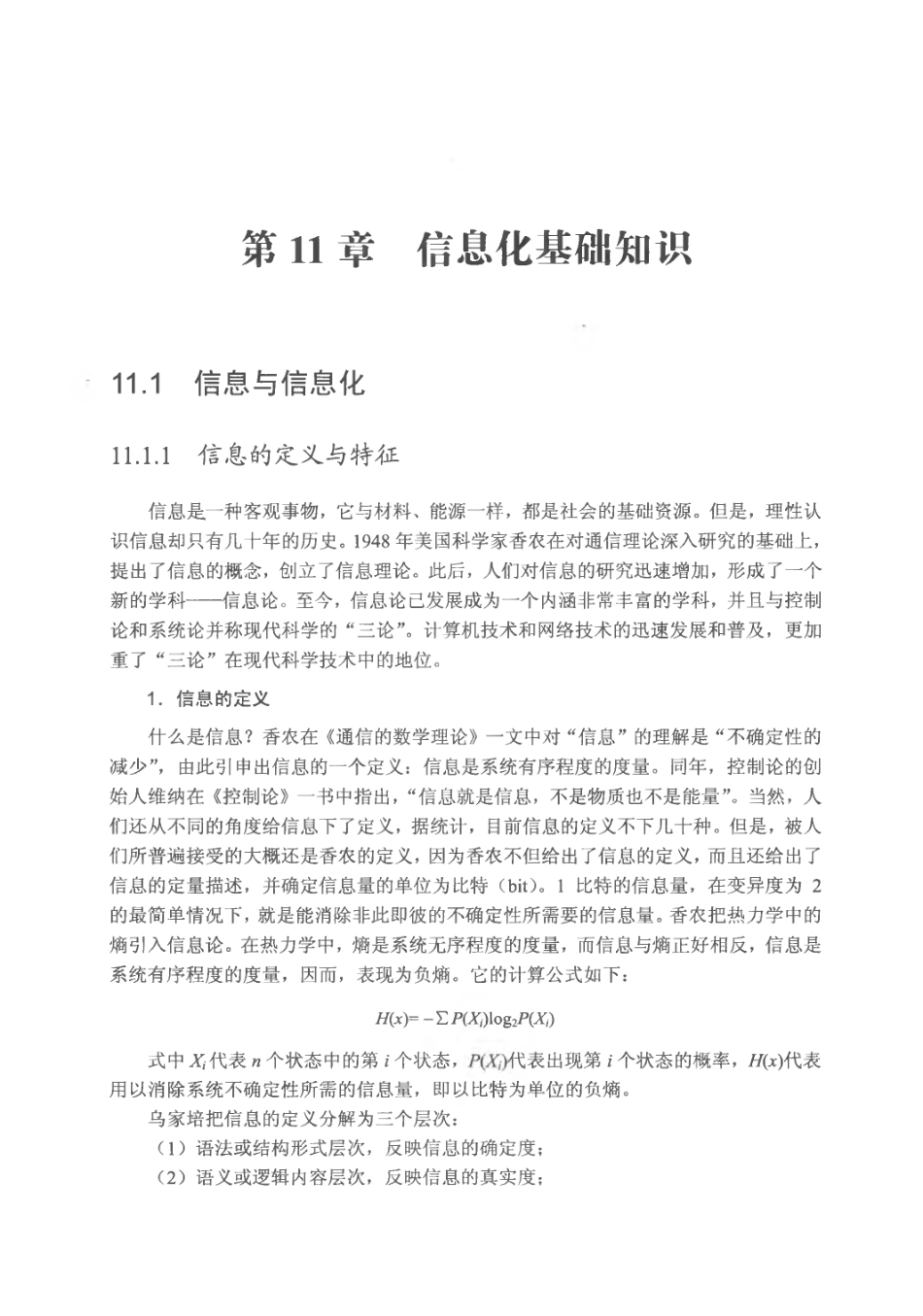 第11章(1).pdf_第1页