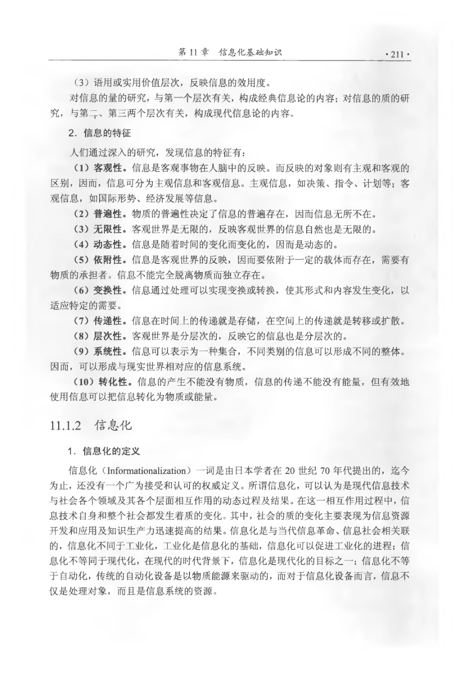 第11章(1).pdf_第2页