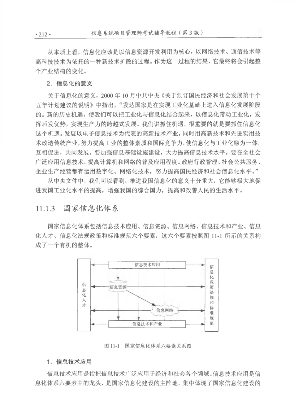 第11章(1).pdf_第3页