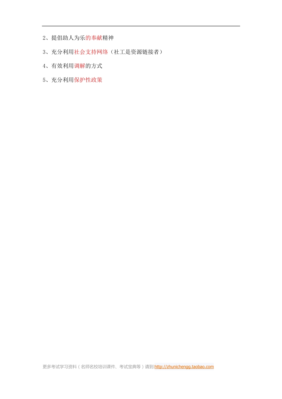 第20课时--第六章残疾人社会工作第一节残疾人社会工作概述(1).pdf_第2页