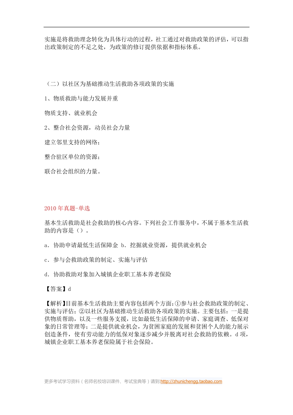 第30课时--第二节社会救助社会工作的主要内容(1).pdf_第2页