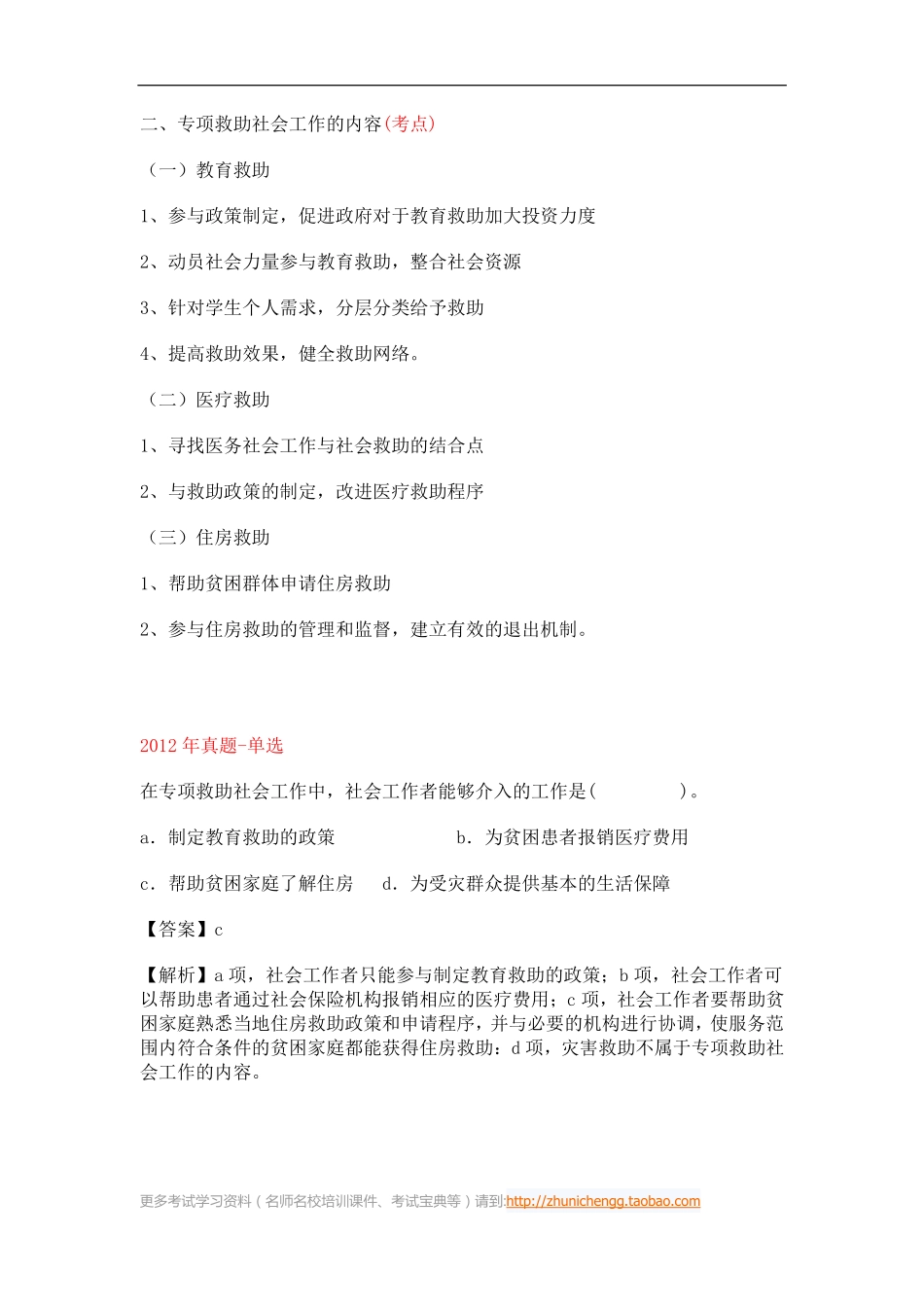 第30课时--第二节社会救助社会工作的主要内容(1).pdf_第3页