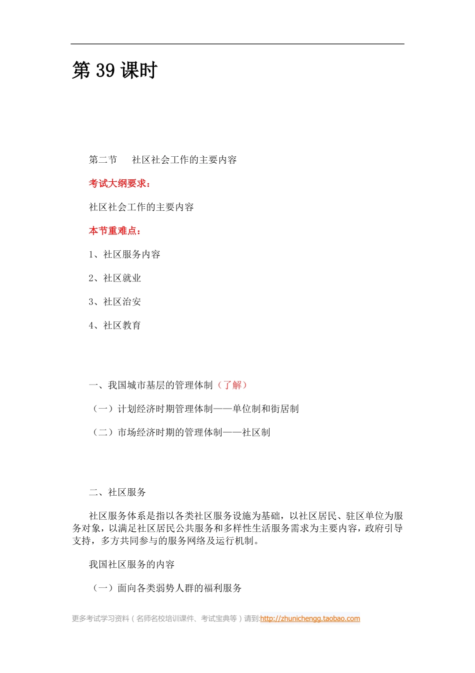 第39课时--第二节社区社会工作的主要内容(1).pdf_第1页
