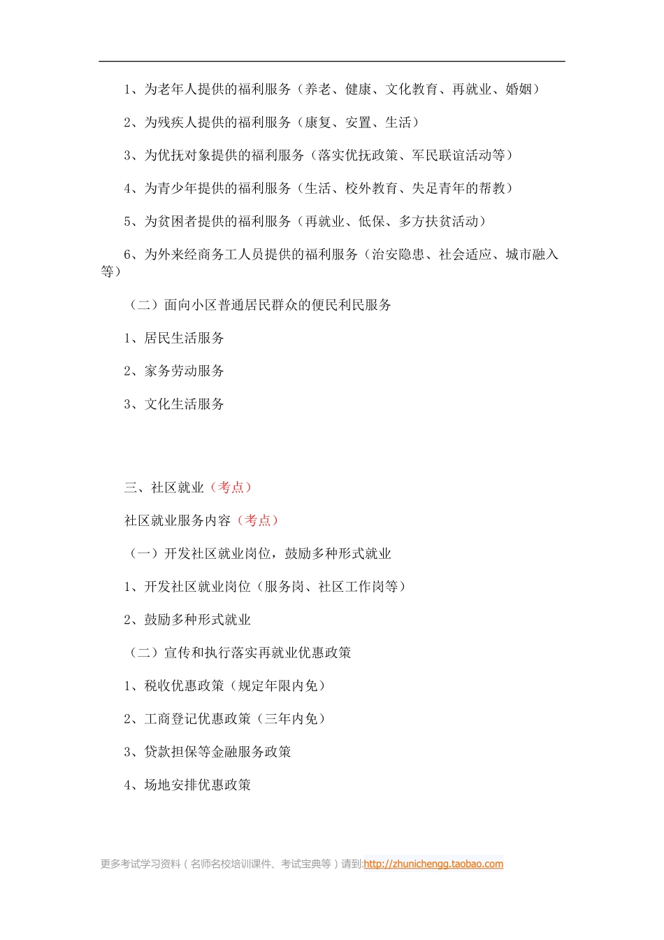 第39课时--第二节社区社会工作的主要内容(1).pdf_第2页