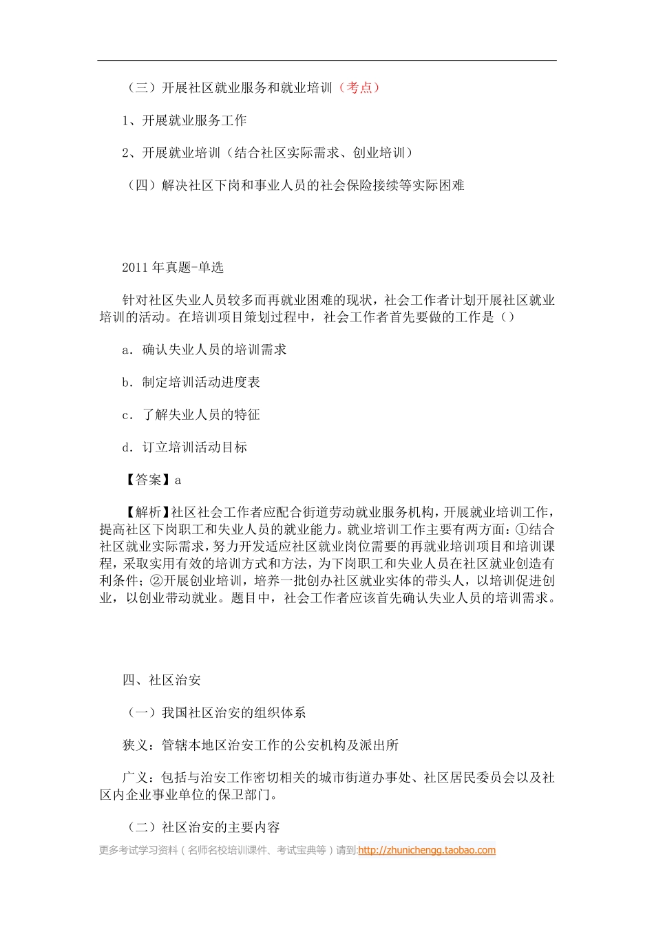 第39课时--第二节社区社会工作的主要内容(1).pdf_第3页