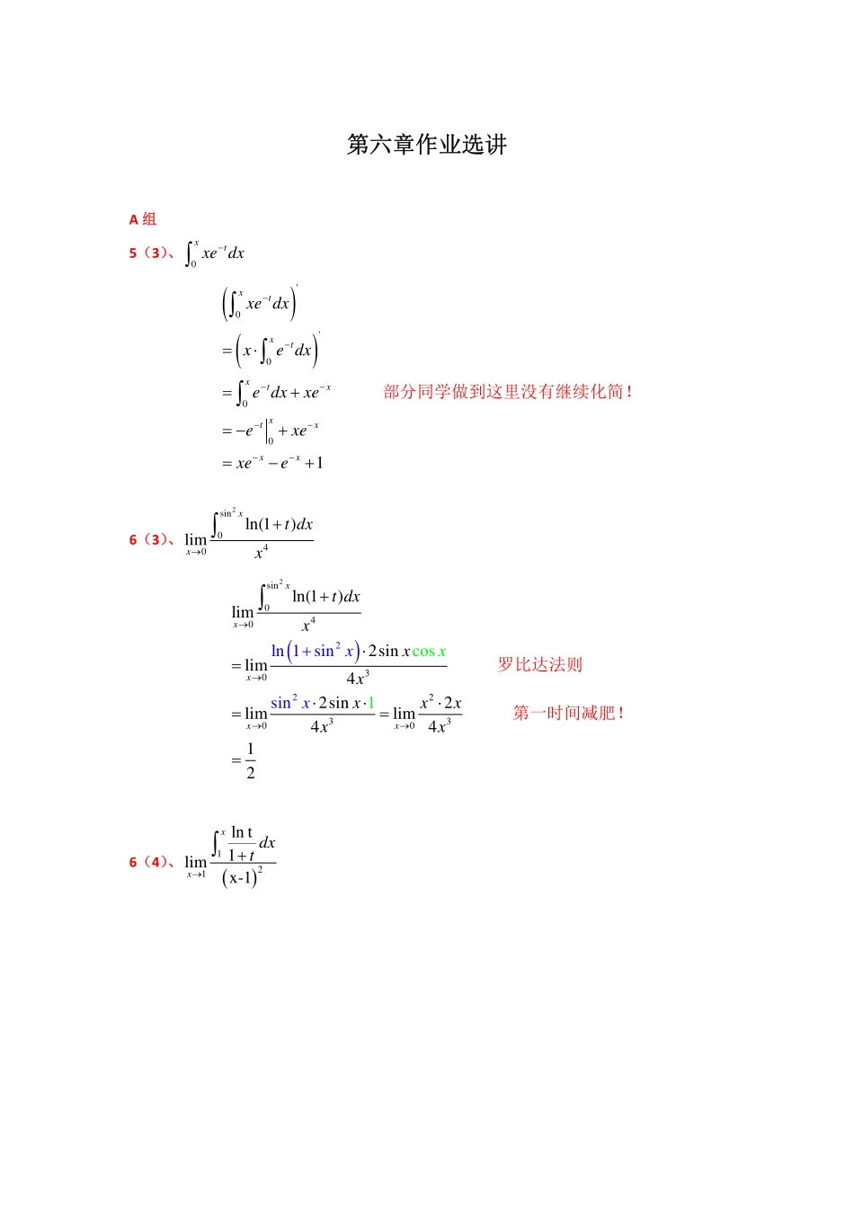 第六章作业选讲√.pdf_第1页