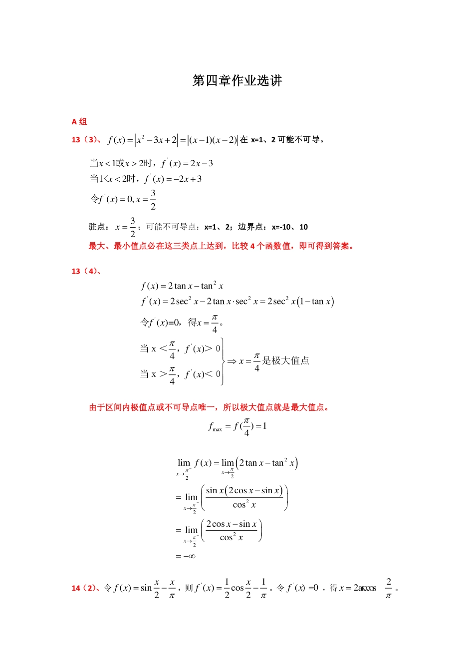 第四章作业选讲（2）√.pdf_第1页