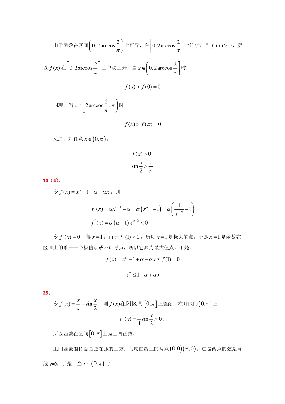 第四章作业选讲（2）√.pdf_第2页
