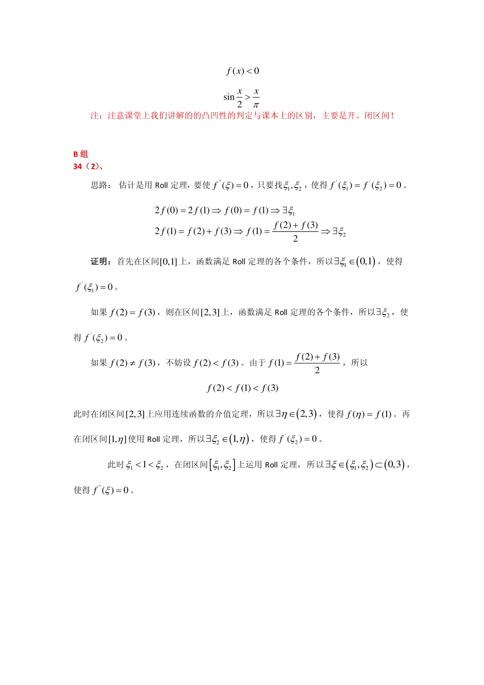 第四章作业选讲（2）√.pdf_第3页