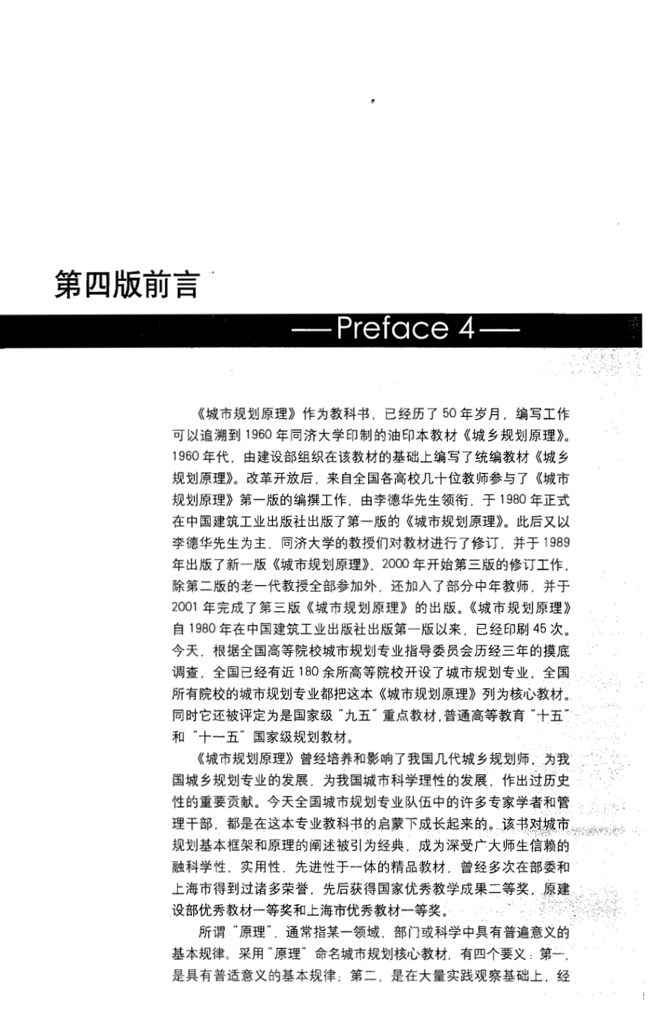 第四版城市规划原理.pdf_第3页