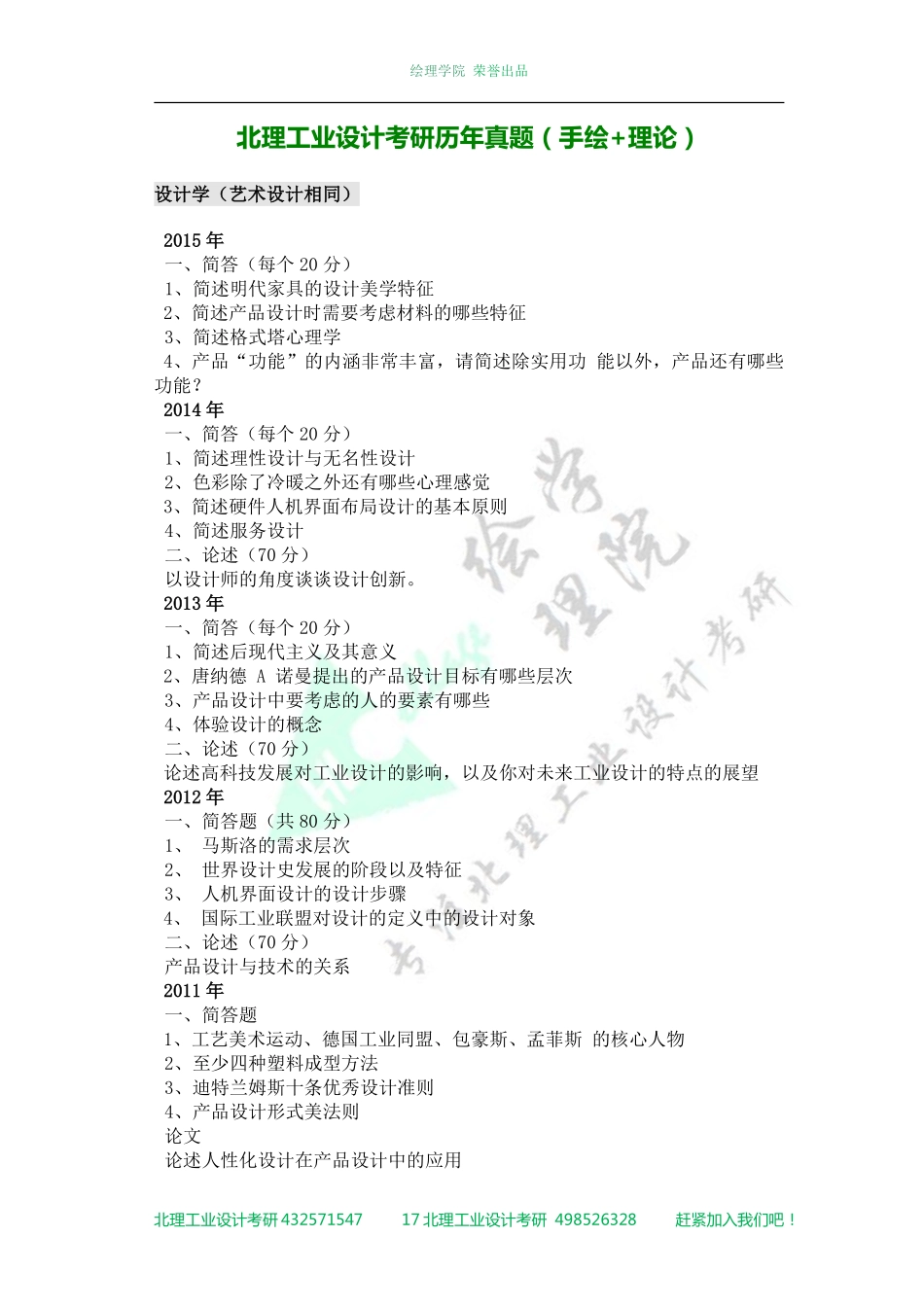 北理工设历年真题概况.pdf_第1页