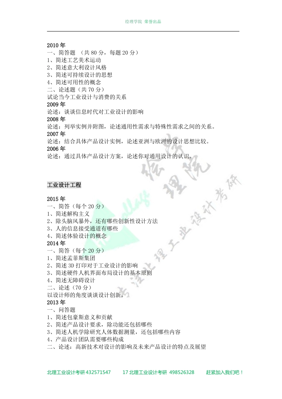 北理工设历年真题概况.pdf_第2页